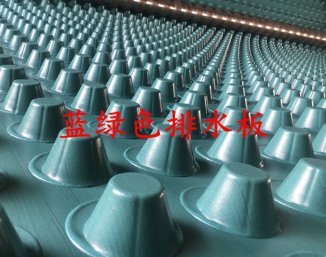 供應石家莊藍綠色排水板--程源廠家